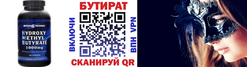 Бутират 1.4BDO  Купить где  Остров 